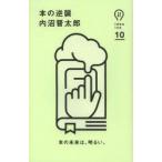 本の逆襲
