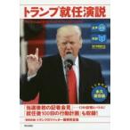 トランプ就任演説 対訳