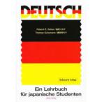 はじめて会うドイツとドイツ語 改訂版