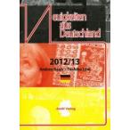 時事ドイツ語 2012／13
