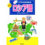 CDロシア語