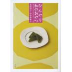 ひんやり和のおやつ 寒天、白玉、わらびもちから和風パフェまで
