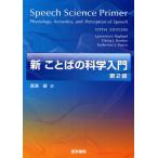 新ことばの科学入門
