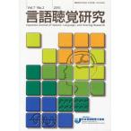 言語聴覚研究 Vol.7No.2（2010）