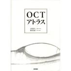 OCTアトラス