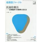 循環器ジャーナル Vol.68No.4（2020）