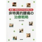 骨盤・脊柱の正中化を用いた非特異的腰痛の治療戦略