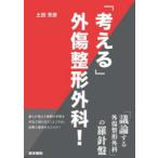 「考える」外傷整形外科!