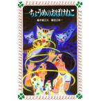 一ちょうめのおばけねこ
