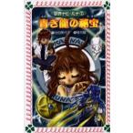 青き竜の秘宝