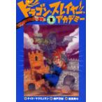 ドラゴン・スレイヤー・アカデミー 1