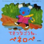 てをつなごうね、ペネロペ