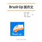 Brush up英作文