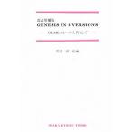 GENESIS IN 4 VERSION