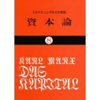 資本論 8