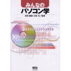 みんなのパソコン学