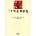 テキスト自動要約