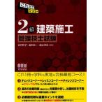 これだけマスター2級建築施工管理技士試験