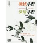 機械学習（マシンラーニング）と深層学習（ディープラーニング） C言語によるシミュレーション