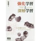 強化学習と深層学習 C言語によるシミュレーション