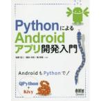 Yahoo! Yahoo!ショッピング(ヤフー ショッピング)PythonによるAndroidアプリ開発入門