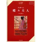 蝶々夫人