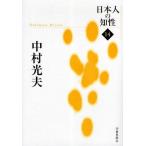 日本人の知性 14 復刻