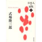 日本人の知性 17 復刻