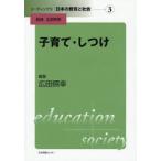 子育て・しつけ