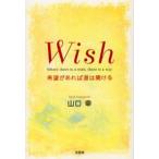 Wish 希望があれば道は開ける