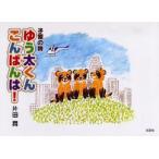 �䂤�����񂱂�΂��! �q�K�̎�