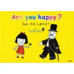 Are you happy? ねえ、きみ