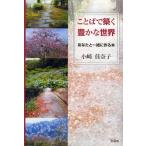 ことばで築く豊かな世界 あなたと一緒に作