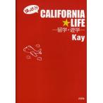 はっぴ〜!?CALIFORNIA★LIFE 留学・遊学