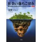 社会の落ちこぼれ 夢をあきらめ切れなかった青年の天国と地獄