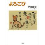 よろこび
