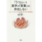 「うつ」という医学の「言葉」は存在しない ヒロシマで見つけた「無意識の病」PTSDの薬物療法