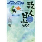 歌人日誌 その8