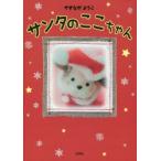 �T���^�̂��������