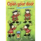 Open your door タタタッタたのしんで!