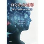 IT. мой 40 год .sis изнутри. комментарий 