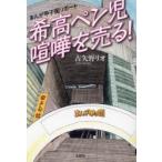 まんが甲子園リポート希高ペン児喧嘩を売る