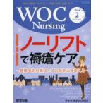 WOC Nursing 2- 2