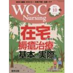 WOC Nursing 2-10