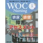 WOC Nursing 3- 8