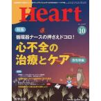 Heart 2012年10月号