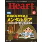 Heart 2013年11月号