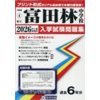 ’26 府立富田林中学校