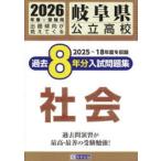 *26 Gifu префектура государственный средняя школа прошлое 8 годовой объем входить общество 