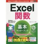 Excel関数基本マスターブック